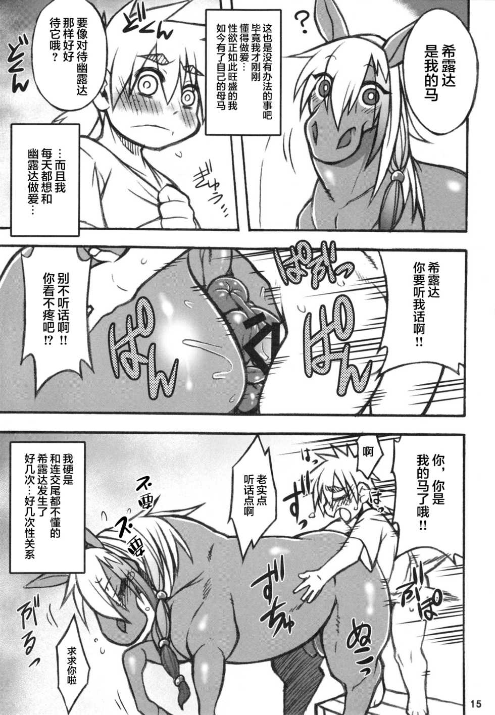 (Kemoket 6) [Mayoineko (Various)] MARE HOLIC 5 [Chinese] [新桥月白日语社] [Incomplete] - Page 14