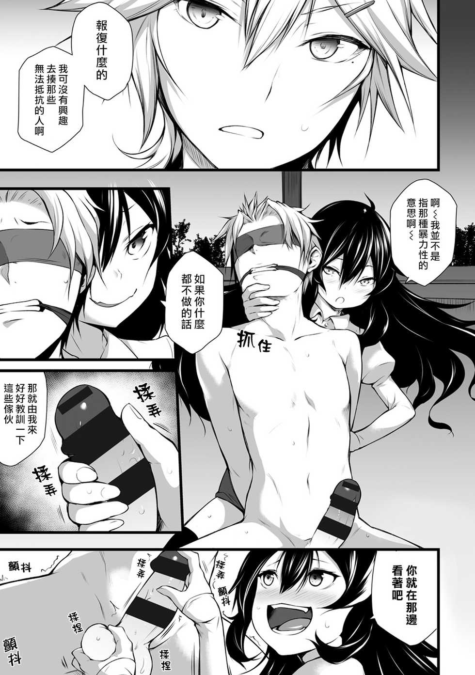 [Yukisaki MIALE] Ore wa Kyou kara Cinderella Aite wa Otoko. Ore wa Onna!? Ch. 2 (COMIC Ananga Ranga Vol. 23) [Chinese] [熊崎玉子汉化组] - Page 14