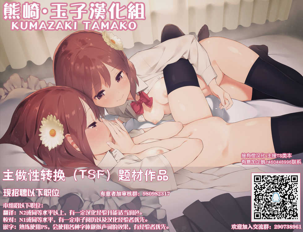 [Yukisaki MIALE] Ore wa Kyou kara Cinderella Aite wa Otoko. Ore wa Onna!? Ch. 2 (COMIC Ananga Ranga Vol. 23) [Chinese] [熊崎玉子汉化组] - Page 28