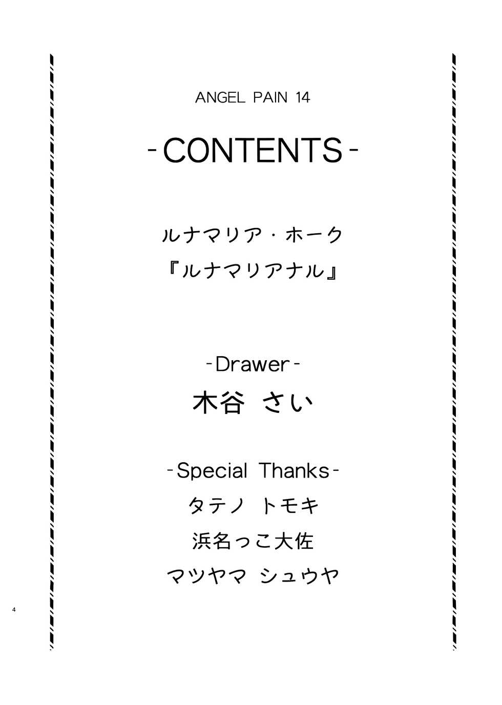 (C67) [COOL BRAIN (Kitani Sai)] ANGEL PAIN 14 (Gundam SEED Destiny) [Textless] - Page 3