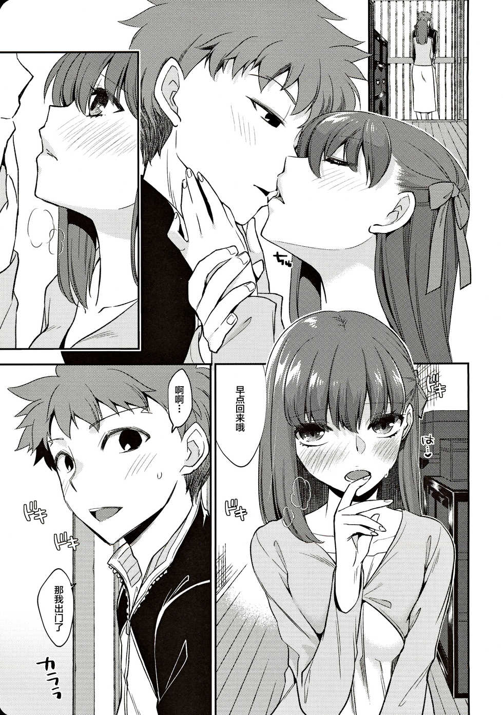 [TRIP SPIDER (niwacho)] Tamaranai (Fate/stay night) [Chinese] [黎欧x新桥月白日语社] - Page 2