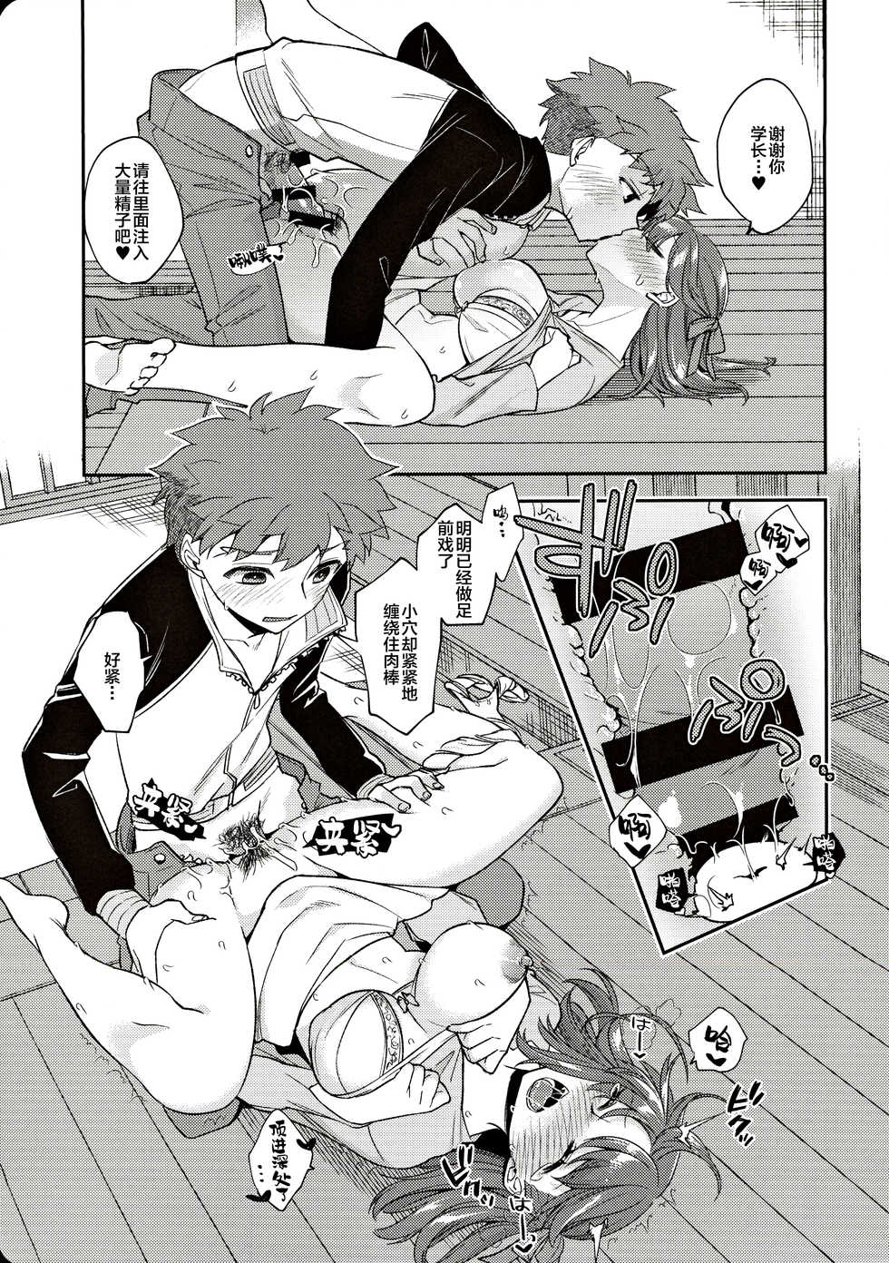 [TRIP SPIDER (niwacho)] Tamaranai (Fate/stay night) [Chinese] [黎欧x新桥月白日语社] - Page 22