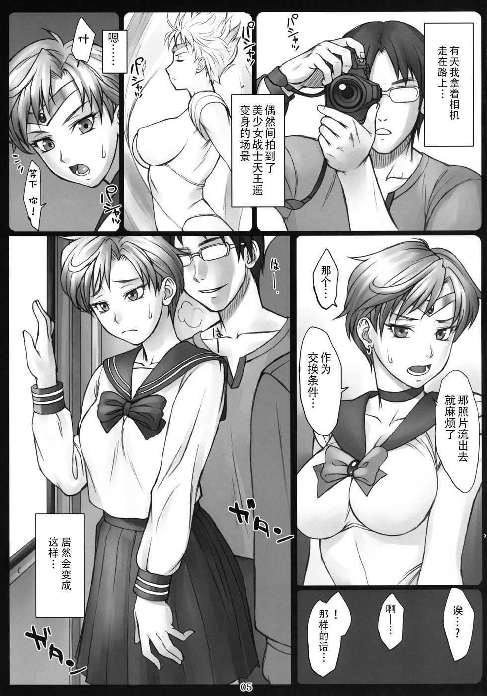[Nagaredamaya (BANG-YOU)] Haruka to! (Sailor Moon) [Chinese] [胸垫汉化组] [Digital] - Page 4