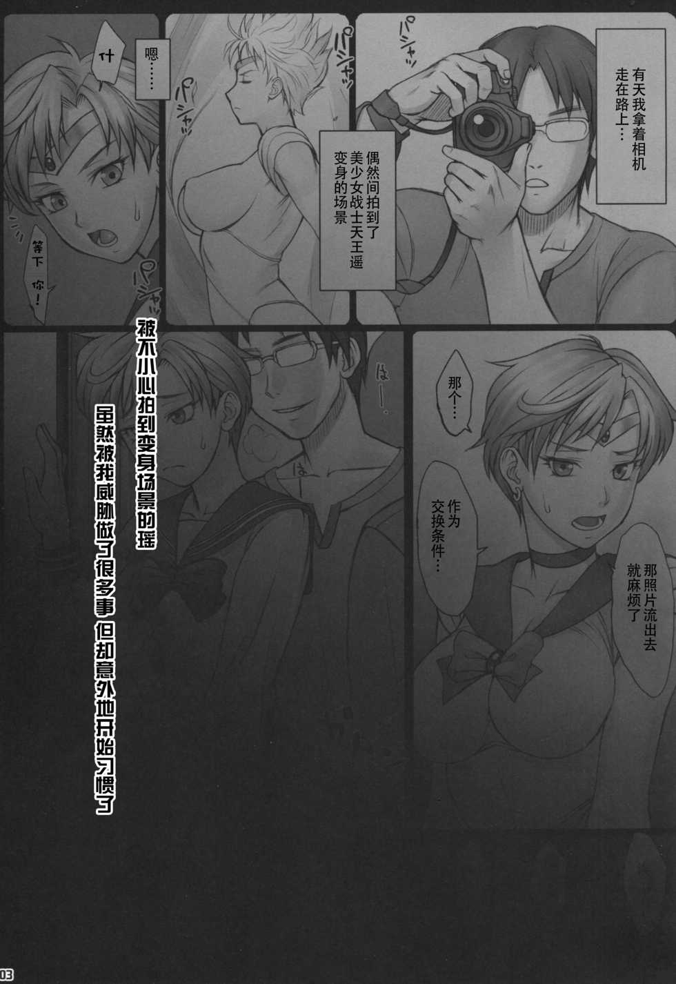 (C86) [Nagaredamaya (BANG-YOU)] Haru Sanpo (Bishoujo Senshi Sailor Moon) [Chinese] [胸垫汉化组] - Page 3