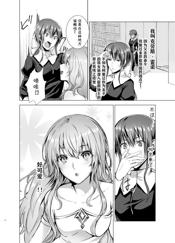 [Yugen no Suda (Mugen no Sudadokei)] Gekkoutou no Yume - Nyotaika Douwa ~Danshi Kinsei no Tou~ [Chinese] [WTM直接汉化] - Page 5