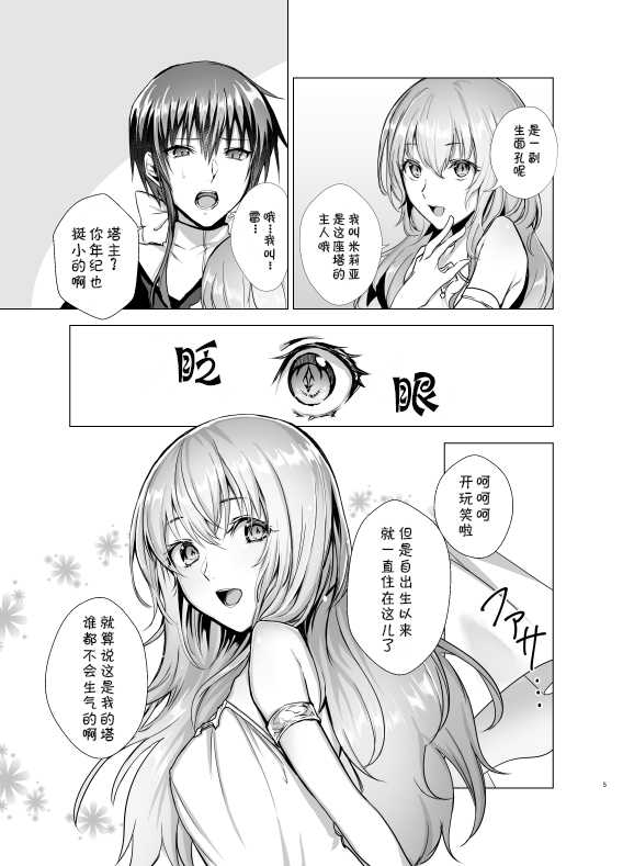 [Yugen no Suda (Mugen no Sudadokei)] Gekkoutou no Yume - Nyotaika Douwa ~Danshi Kinsei no Tou~ [Chinese] [WTM直接汉化] - Page 6