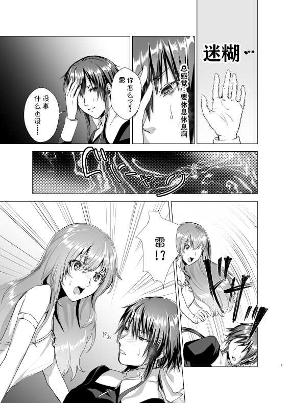 [Yugen no Suda (Mugen no Sudadokei)] Gekkoutou no Yume - Nyotaika Douwa ~Danshi Kinsei no Tou~ [Chinese] [WTM直接汉化] - Page 8