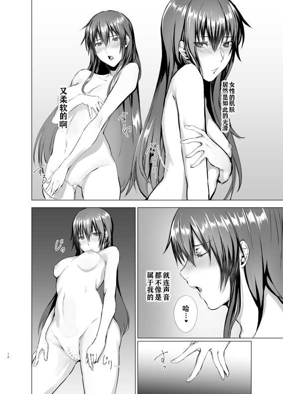 [Yugen no Suda (Mugen no Sudadokei)] Gekkoutou no Yume - Nyotaika Douwa ~Danshi Kinsei no Tou~ [Chinese] [WTM直接汉化] - Page 13