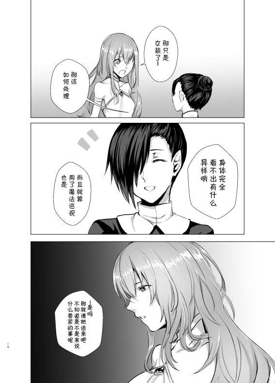 [Yugen no Suda (Mugen no Sudadokei)] Gekkoutou no Yume - Nyotaika Douwa ~Danshi Kinsei no Tou~ [Chinese] [WTM直接汉化] - Page 15