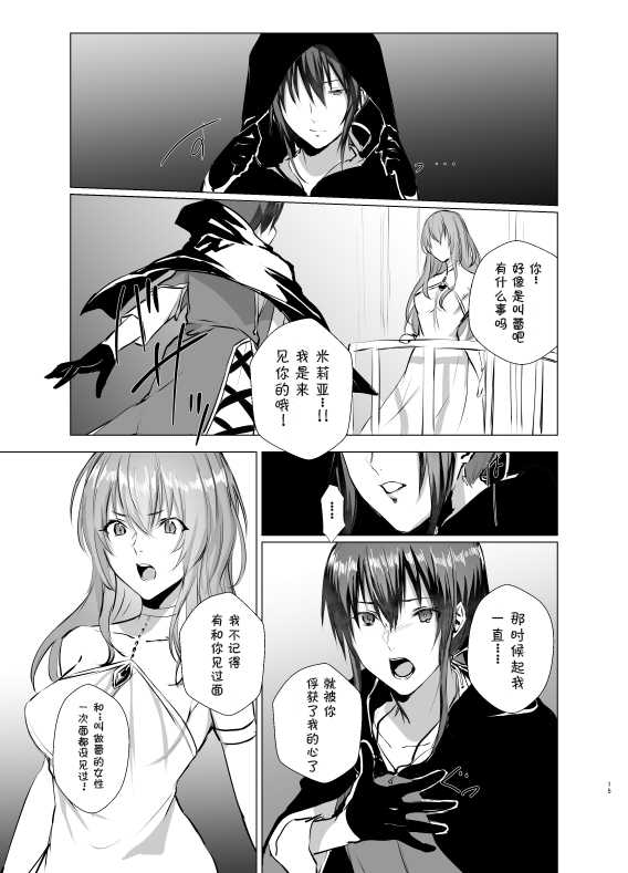 [Yugen no Suda (Mugen no Sudadokei)] Gekkoutou no Yume - Nyotaika Douwa ~Danshi Kinsei no Tou~ [Chinese] [WTM直接汉化] - Page 16