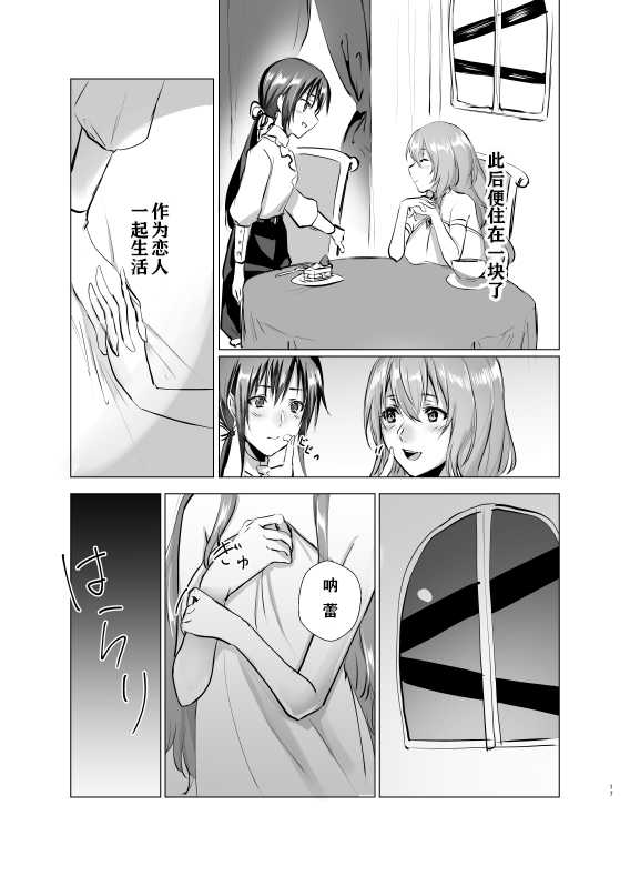 [Yugen no Suda (Mugen no Sudadokei)] Gekkoutou no Yume - Nyotaika Douwa ~Danshi Kinsei no Tou~ [Chinese] [WTM直接汉化] - Page 18
