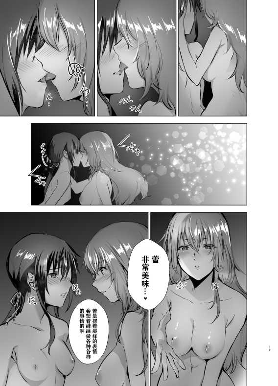 [Yugen no Suda (Mugen no Sudadokei)] Gekkoutou no Yume - Nyotaika Douwa ~Danshi Kinsei no Tou~ [Chinese] [WTM直接汉化] - Page 20