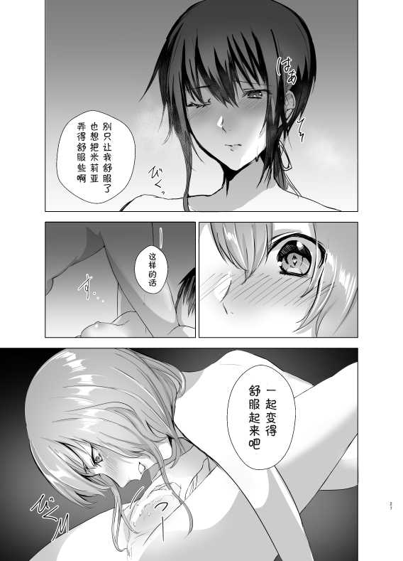 [Yugen no Suda (Mugen no Sudadokei)] Gekkoutou no Yume - Nyotaika Douwa ~Danshi Kinsei no Tou~ [Chinese] [WTM直接汉化] - Page 28