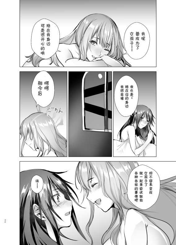[Yugen no Suda (Mugen no Sudadokei)] Gekkoutou no Yume - Nyotaika Douwa ~Danshi Kinsei no Tou~ [Chinese] [WTM直接汉化] - Page 33