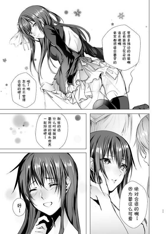 [Yugen no Suda (Mugen no Sudadokei)] Gekkoutou no Yume - Nyotaika Douwa ~Danshi Kinsei no Tou~ [Chinese] [WTM直接汉化] - Page 34