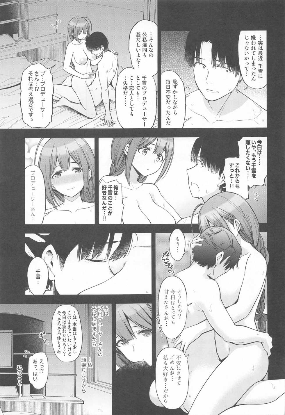 [SMUGGLER (Kazuwo Daisuke)] Late Night Blooming (THE iDOLM@STER: Shiny Colors) - Page 10