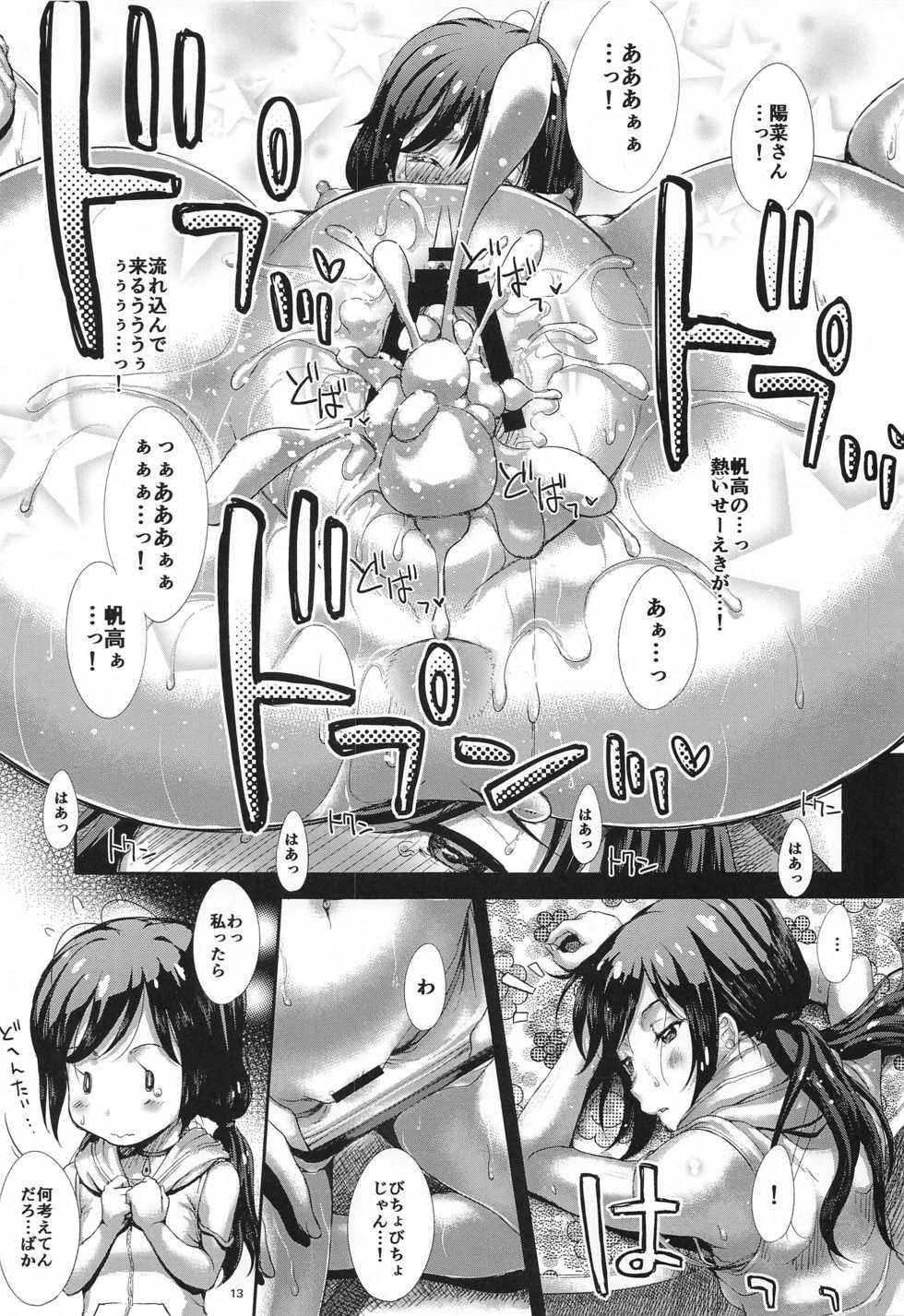 [Studio Snow Man (Seijin)] Anoko wa Otenki Musume-san (Tenki no Ko) - Page 12