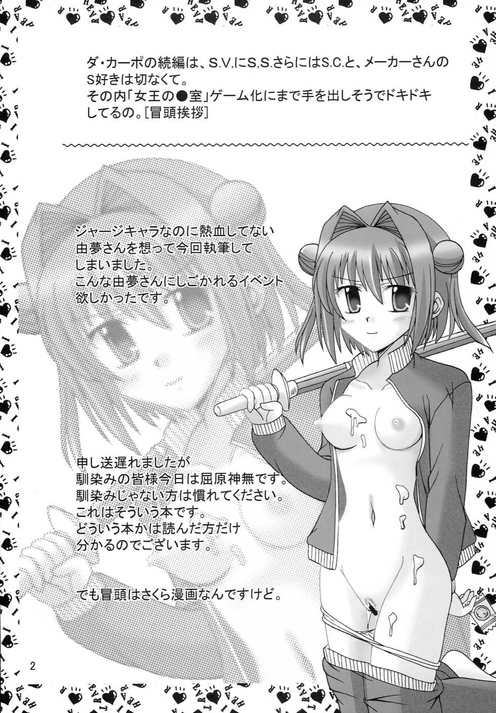 (COMIC1) [Mikouken 2nd (Kutsugen Kanna)] D.C.2nd Dai 4 Gakushou (D.C.P.K. ~Da Ca Po-Ker~) - Page 3