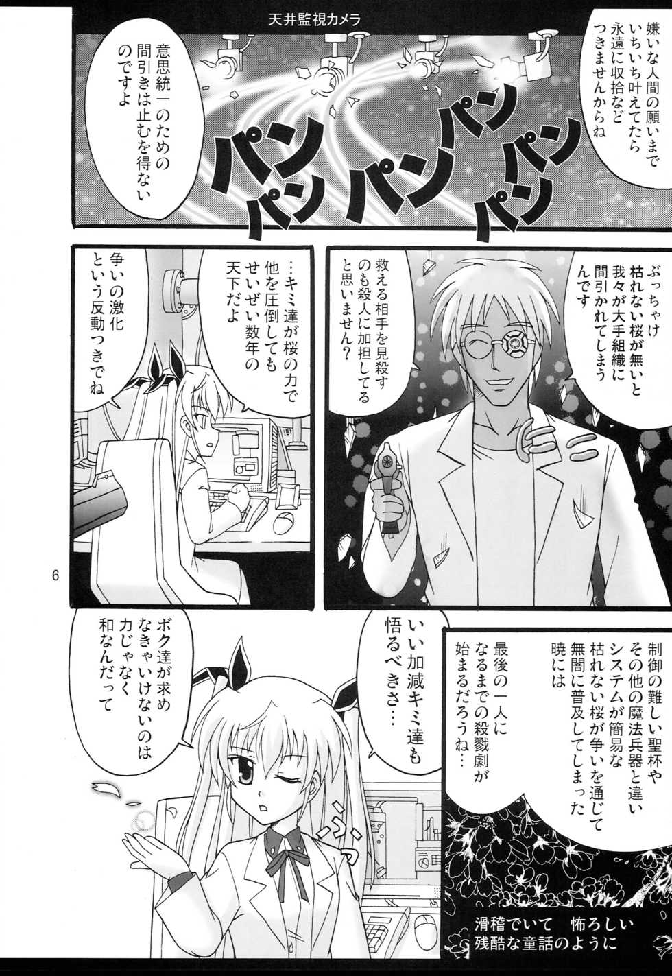 (COMIC1) [Mikouken 2nd (Kutsugen Kanna)] D.C.2nd Dai 4 Gakushou (D.C.P.K. ~Da Ca Po-Ker~) - Page 7