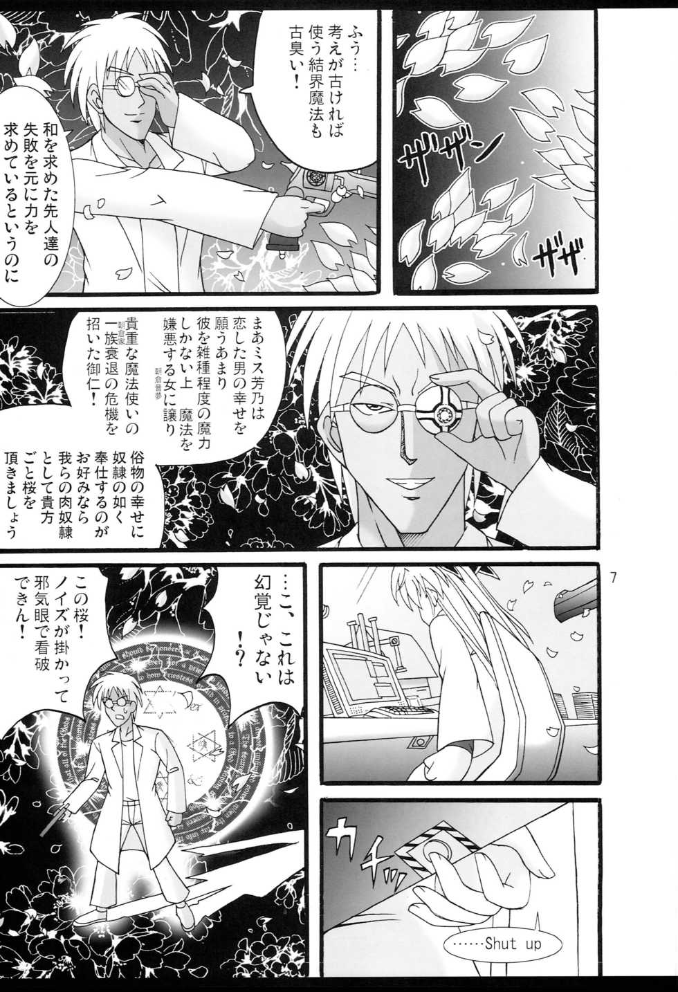 (COMIC1) [Mikouken 2nd (Kutsugen Kanna)] D.C.2nd Dai 4 Gakushou (D.C.P.K. ~Da Ca Po-Ker~) - Page 8