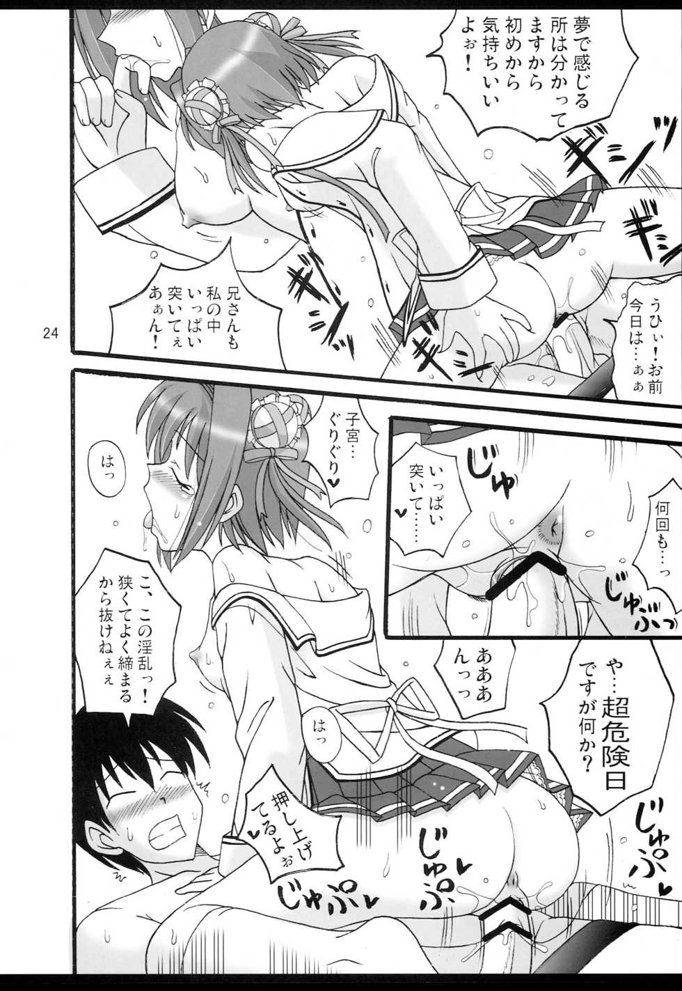(COMIC1) [Mikouken 2nd (Kutsugen Kanna)] D.C.2nd Dai 4 Gakushou (D.C.P.K. ~Da Ca Po-Ker~) - Page 25