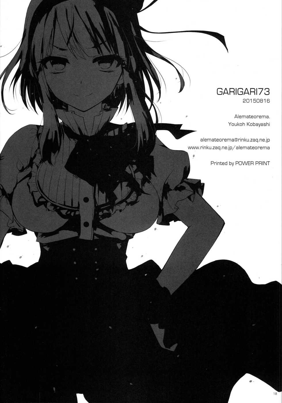 [Alemateorema (Kobayashi Youkoh)] GARIGARI 73 (Dagashi Kashi) [Digital] - Page 3