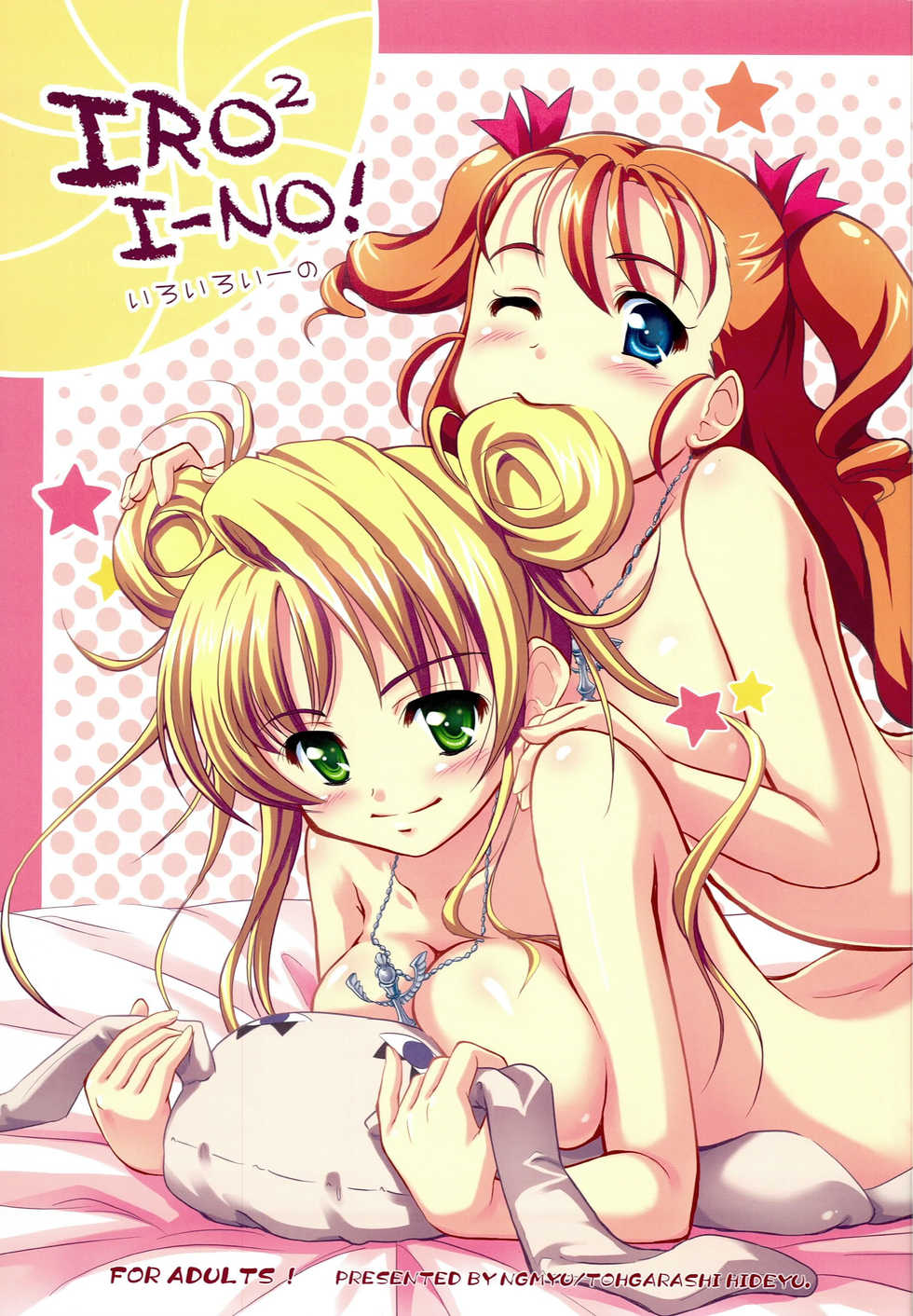[Ngmyu (Tougarashi Hideyu)] IROIRO INO! (Simoun) - Page 1