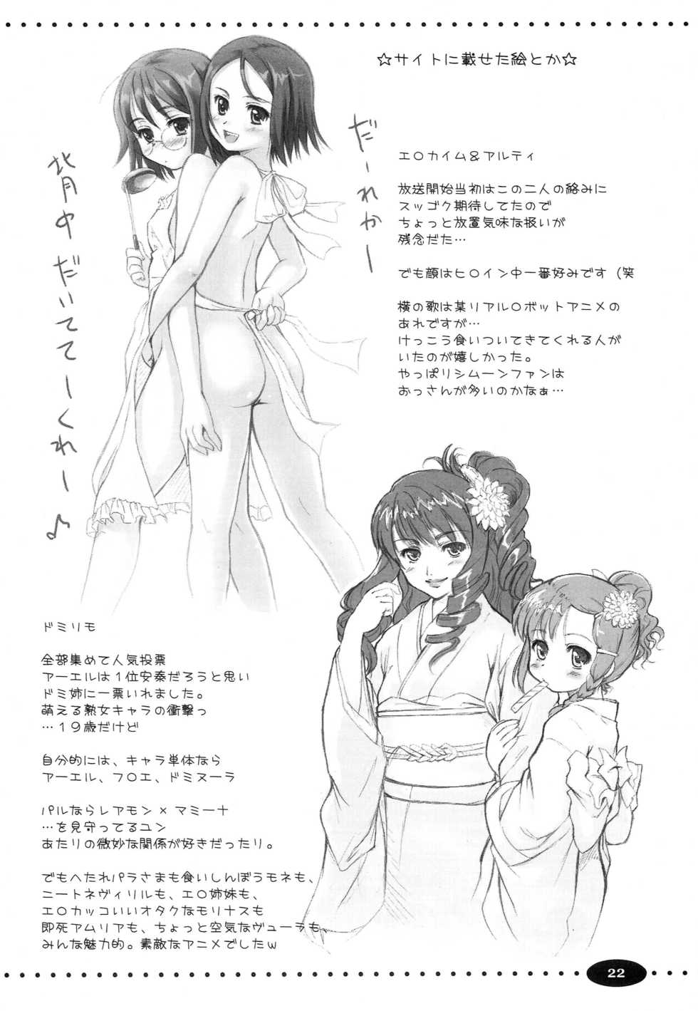 [Ngmyu (Tougarashi Hideyu)] IROIRO INO! (Simoun) - Page 21