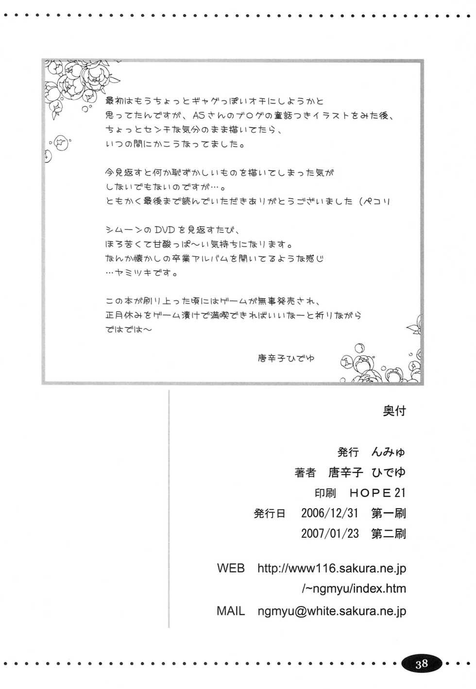 [Ngmyu (Tougarashi Hideyu)] IROIRO INO! (Simoun) - Page 37