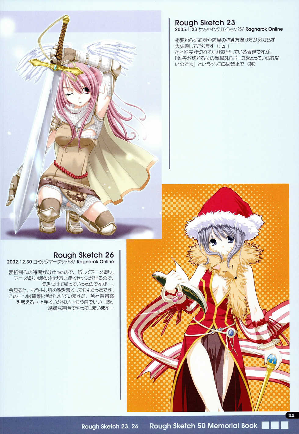 (COMIC1☆4) [Digital Lover (Nakajima Yuka)] Rough Sketch 50 Memorial Book (Various) - Page 3