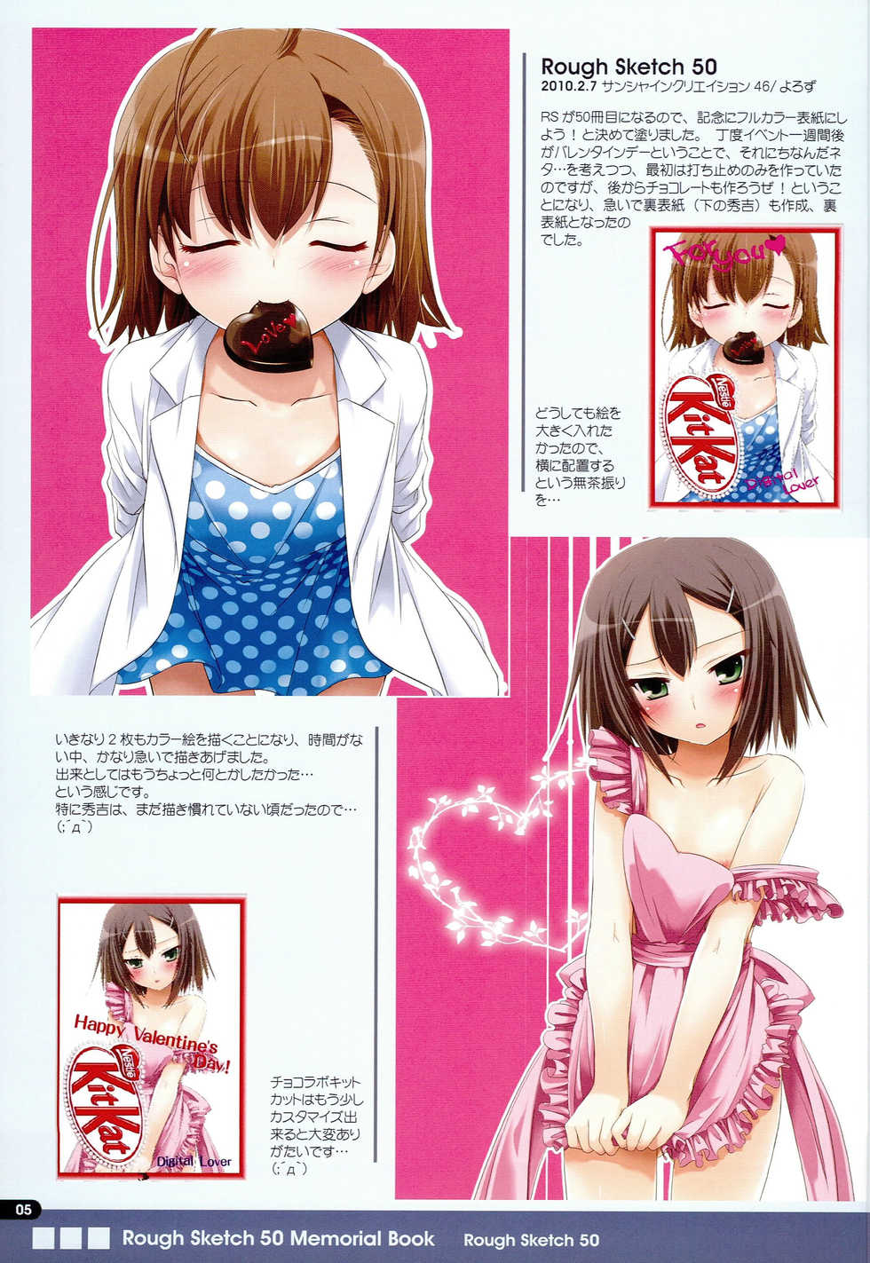 (COMIC1☆4) [Digital Lover (Nakajima Yuka)] Rough Sketch 50 Memorial Book (Various) - Page 4