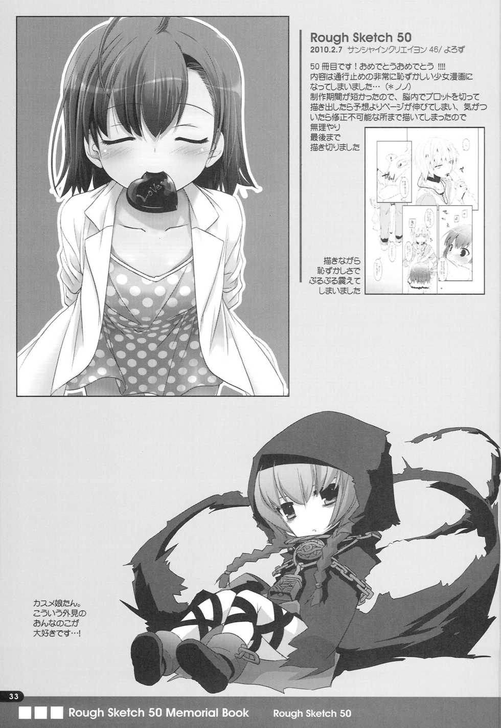 (COMIC1☆4) [Digital Lover (Nakajima Yuka)] Rough Sketch 50 Memorial Book (Various) - Page 32