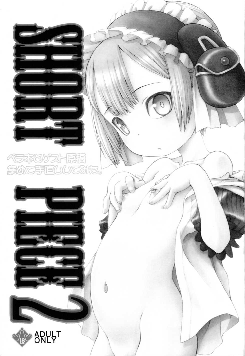 (C93) [UROBOROS (Utatane Hiroyuki)] SHORT PIECE 2 (Various) - Page 3