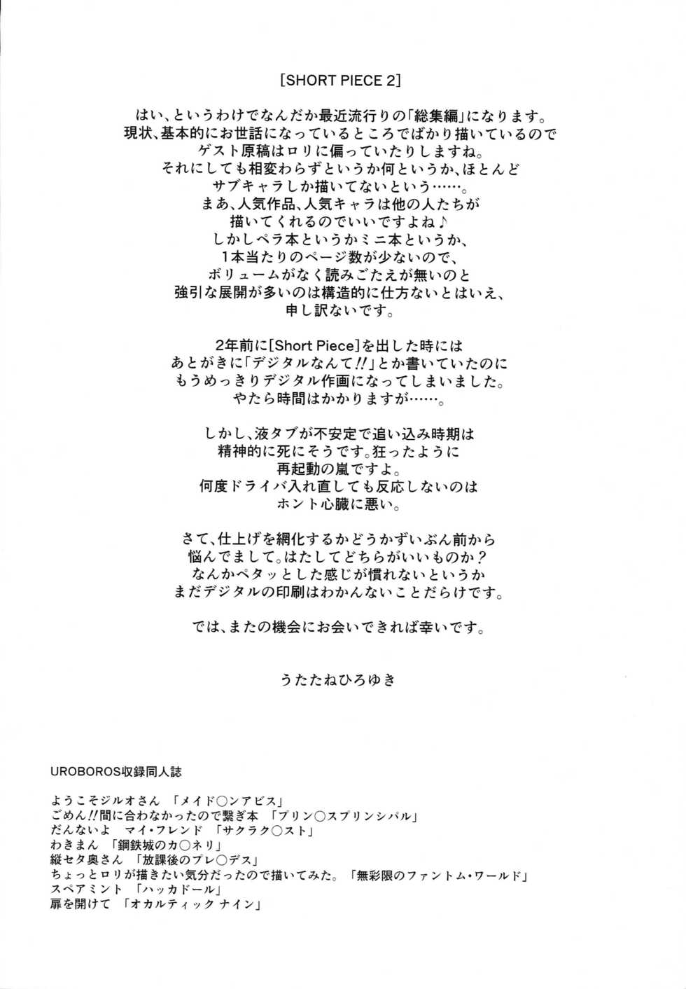 (C93) [UROBOROS (Utatane Hiroyuki)] SHORT PIECE 2 (Various) - Page 4
