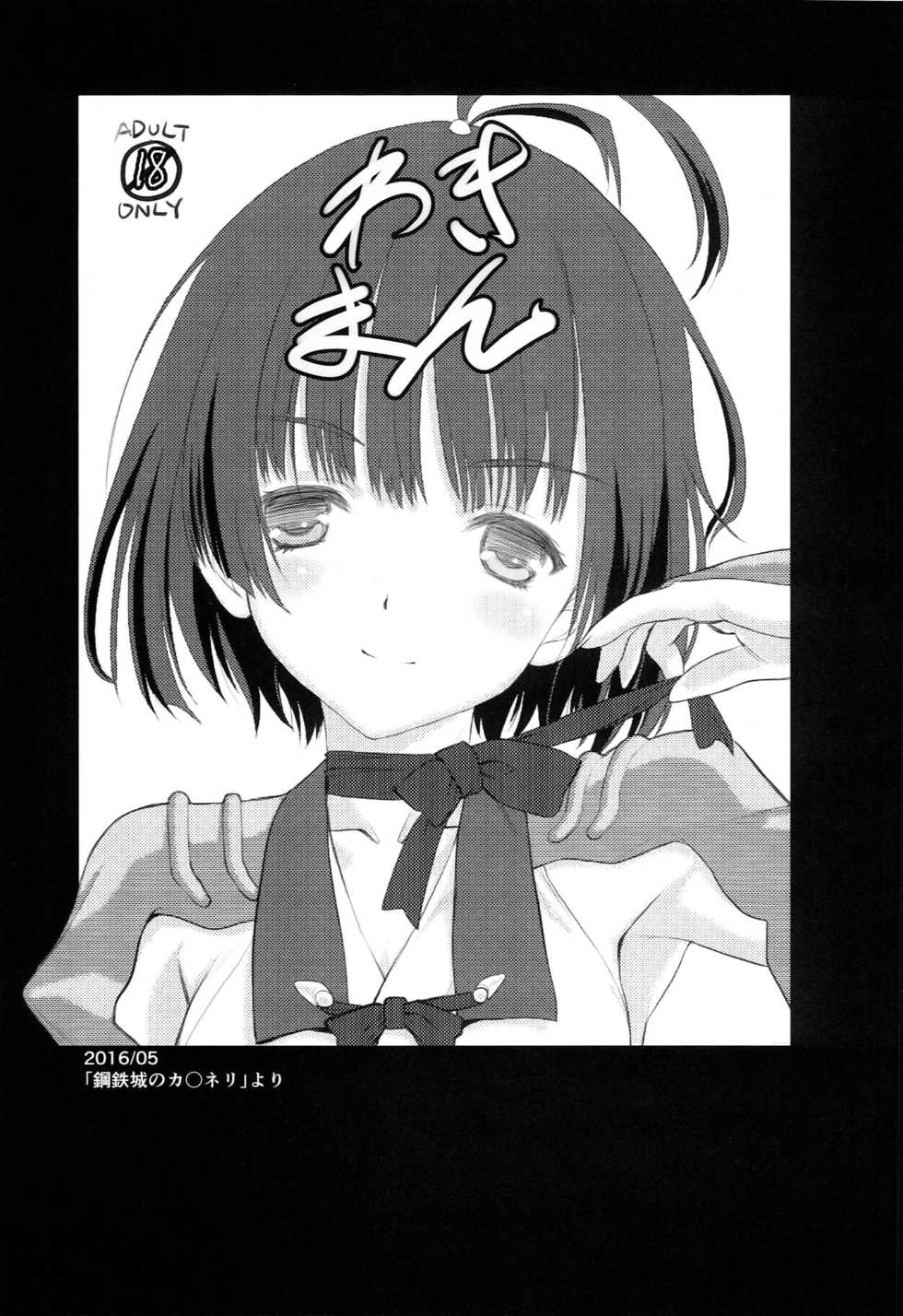 (C93) [UROBOROS (Utatane Hiroyuki)] SHORT PIECE 2 (Various) - Page 33