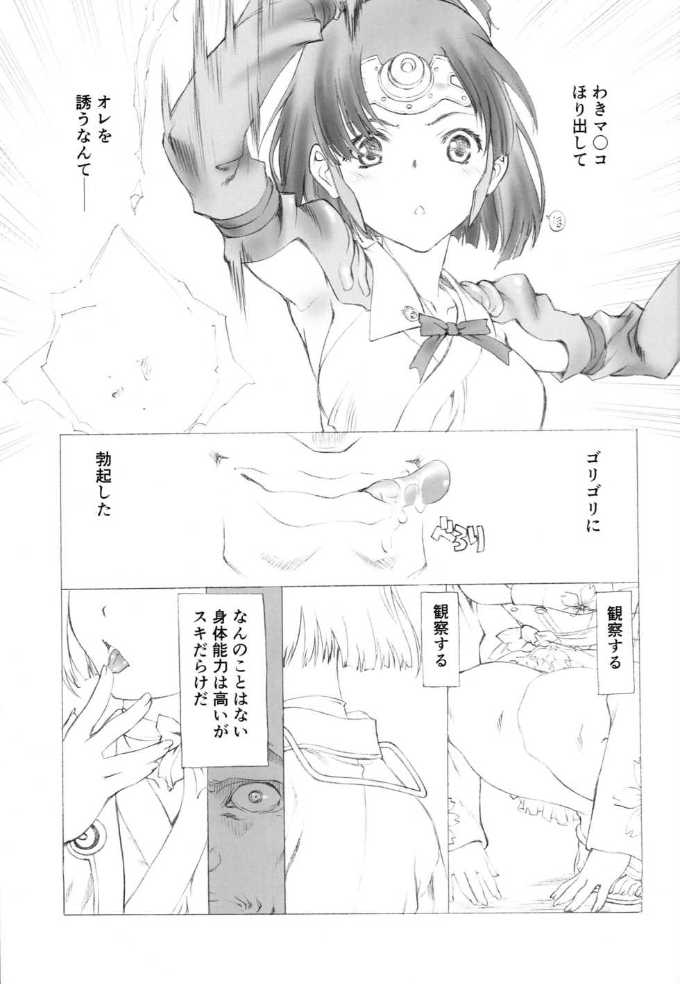 (C93) [UROBOROS (Utatane Hiroyuki)] SHORT PIECE 2 (Various) - Page 35