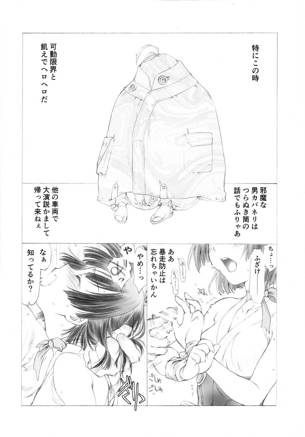 (C93) [UROBOROS (Utatane Hiroyuki)] SHORT PIECE 2 (Various) - Page 36