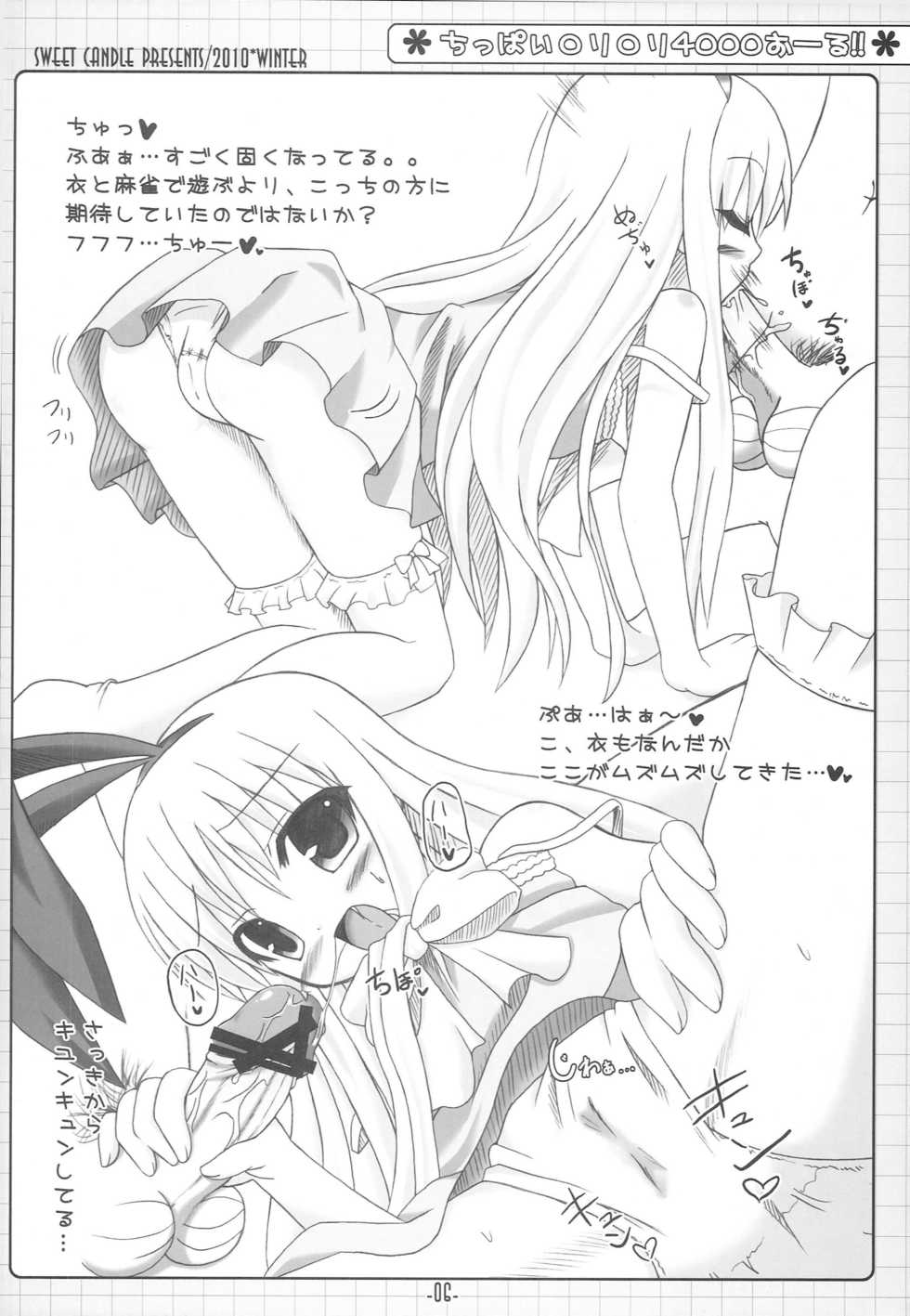 (SC46) [Sweet Candle (Sakuraizumi Yuu)] Chippai Loli Loli 4000 All!! (Saki) - Page 5