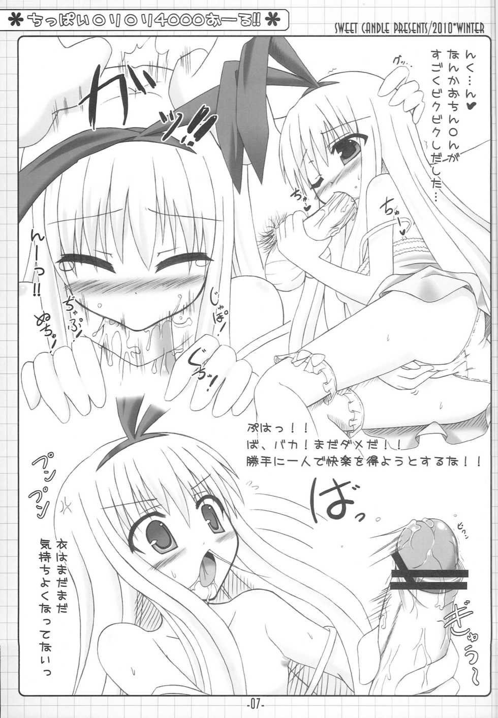 (SC46) [Sweet Candle (Sakuraizumi Yuu)] Chippai Loli Loli 4000 All!! (Saki) - Page 6
