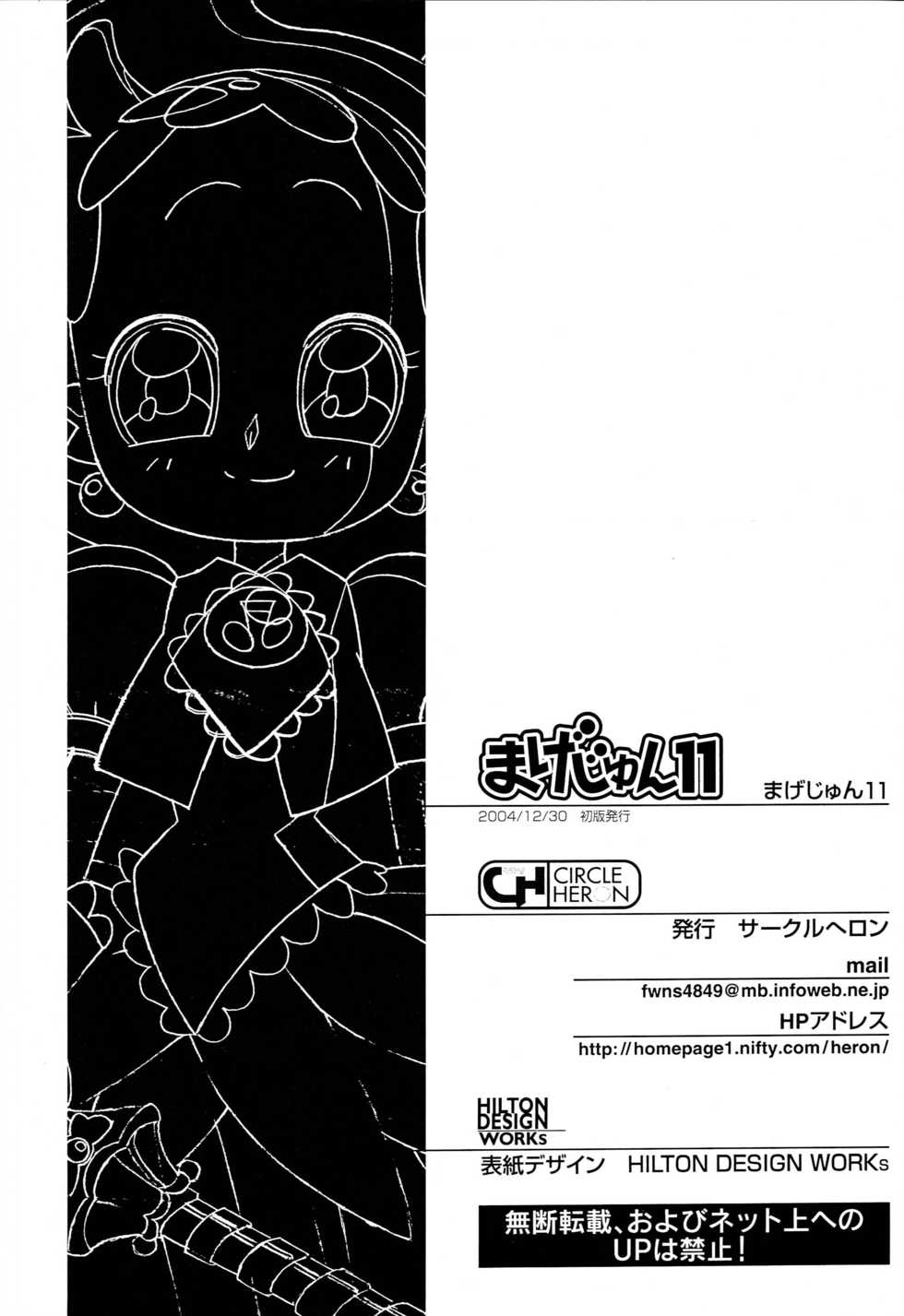 (C67) [Circle Heron (Various)] Magejun 11 (Ojamajo Doremi) - Page 21