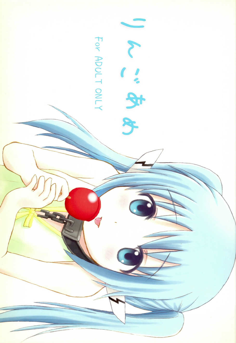 (C77) [Oronamin-Day (Ripo Day)] Ringo Ame (Sora no Otoshimono) - Page 1