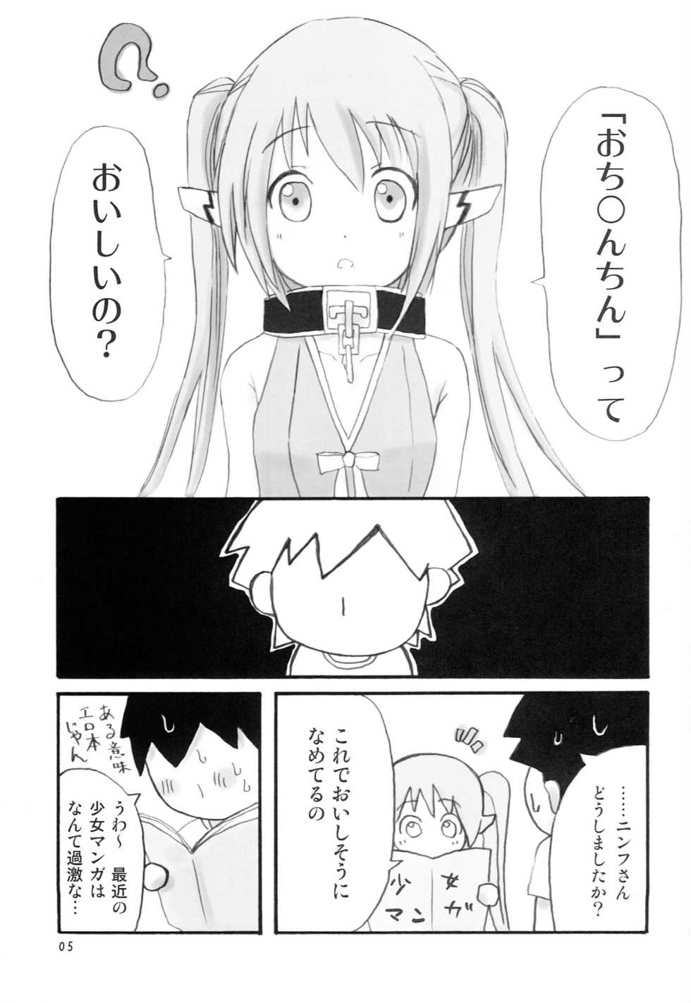 (C77) [Oronamin-Day (Ripo Day)] Ringo Ame (Sora no Otoshimono) - Page 4