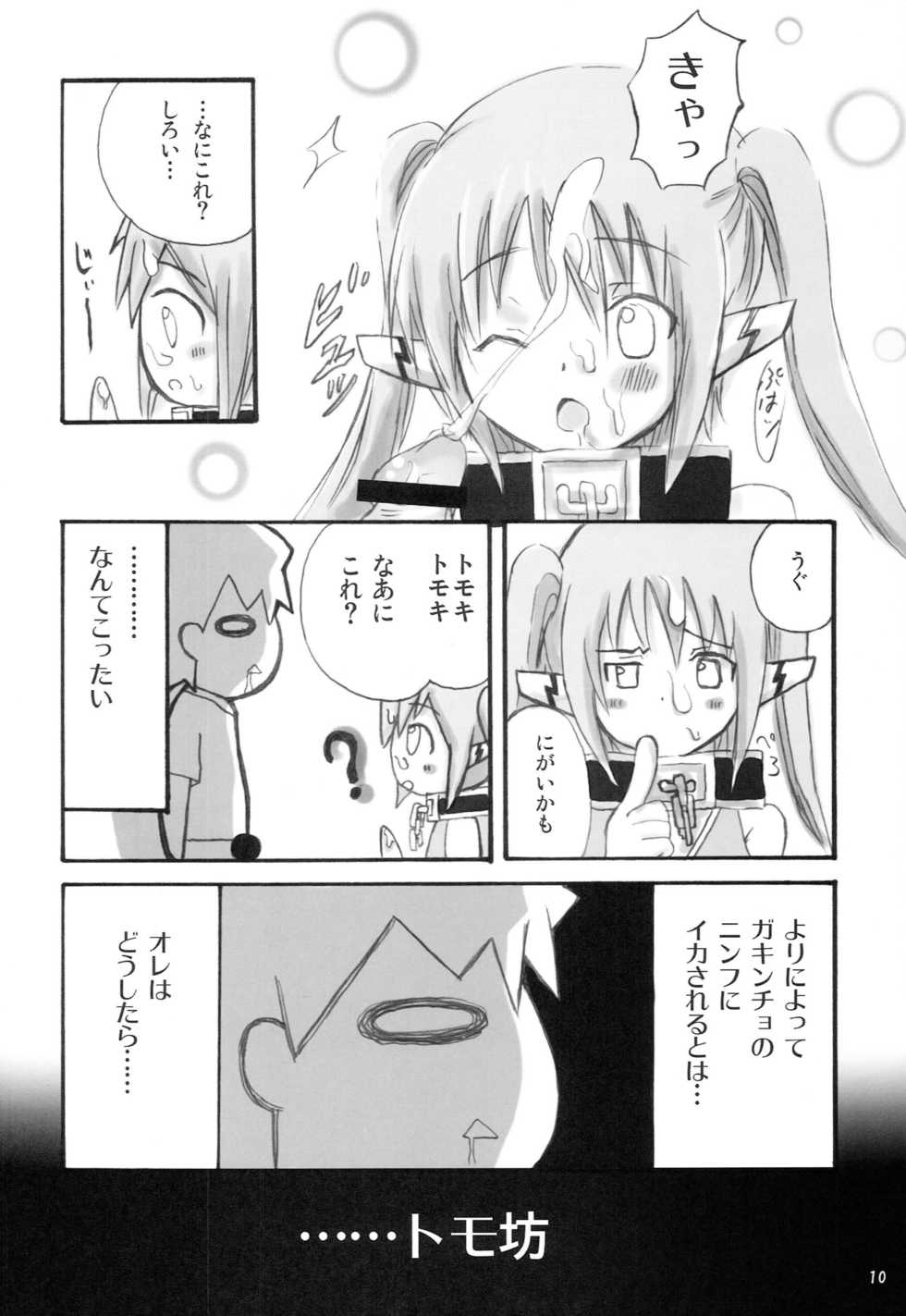 (C77) [Oronamin-Day (Ripo Day)] Ringo Ame (Sora no Otoshimono) - Page 9