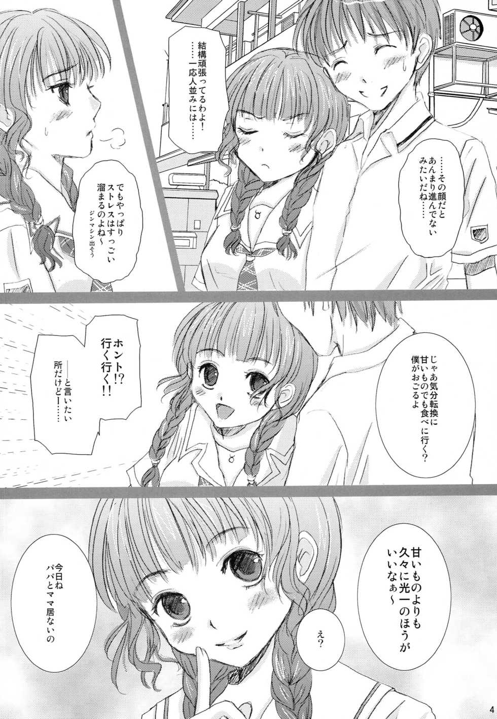 (C70) [Inudrill Lolita Engine (Inumori Sayaka)] Double Cream Peach Melon (KiMiKiSS) - Page 3