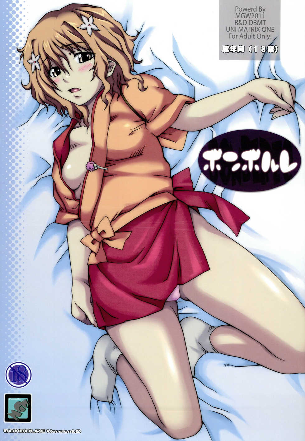 (C80) [MGW (Isou Doubaku)] BONBLRE (Hanasaku Iroha) - Page 1