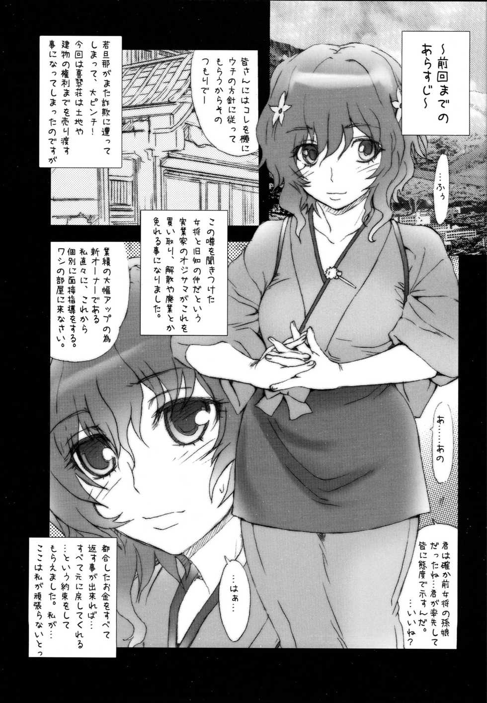 (C80) [MGW (Isou Doubaku)] BONBLRE (Hanasaku Iroha) - Page 4