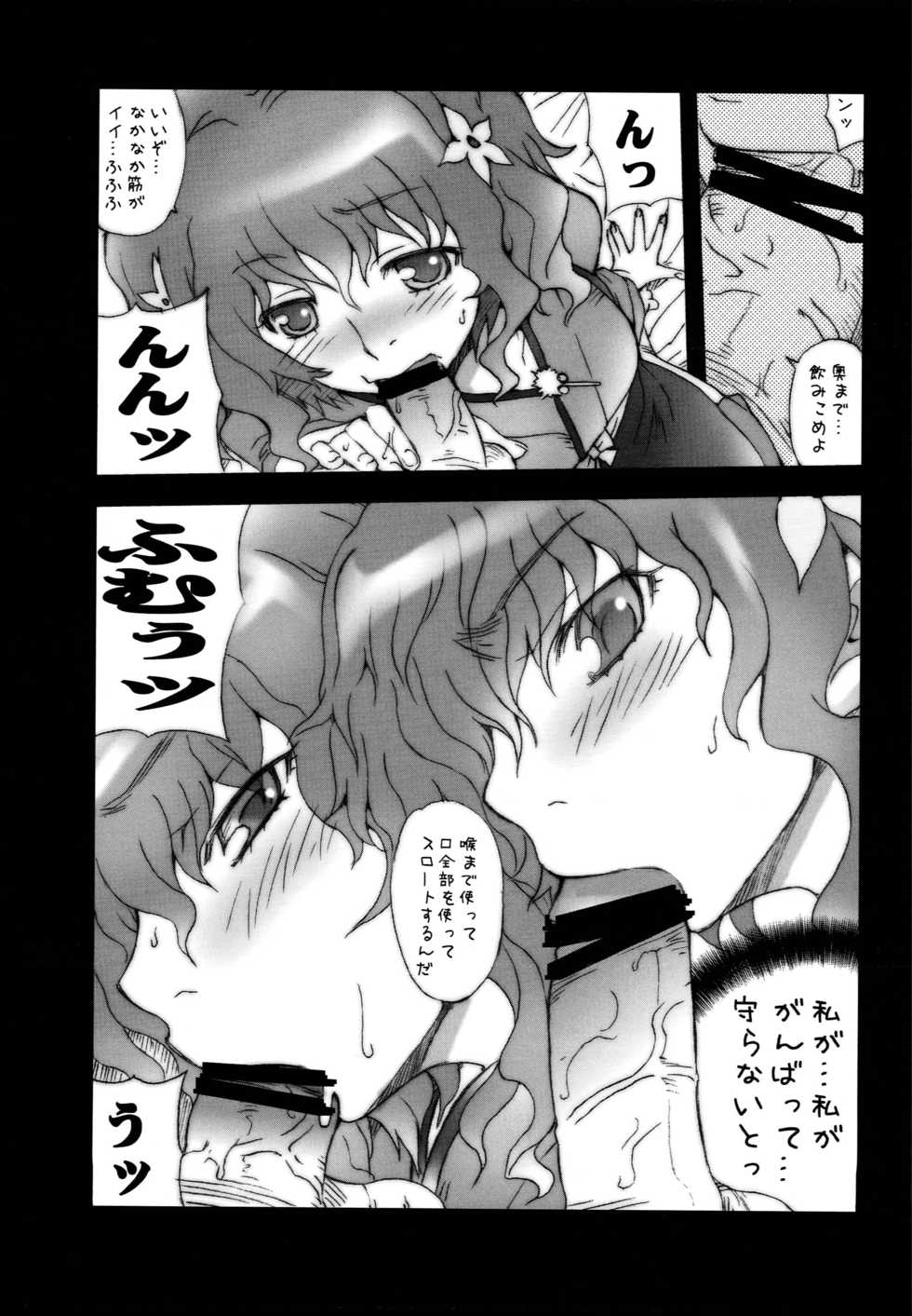 (C80) [MGW (Isou Doubaku)] BONBLRE (Hanasaku Iroha) - Page 6