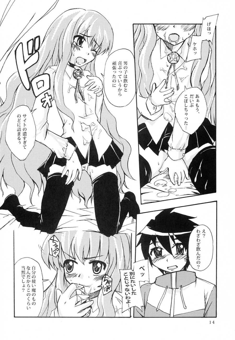 (Hajimete no Shoukan) [Sound Sticker (Yoshida Masahiko)] Wanko Master Zero (Zero no Tsukaima) - Page 13