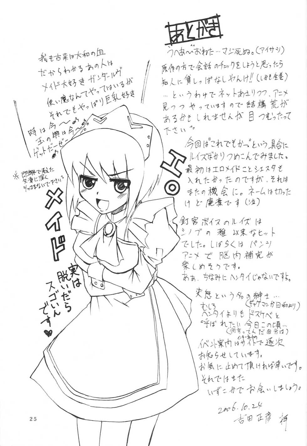(Hajimete no Shoukan) [Sound Sticker (Yoshida Masahiko)] Wanko Master Zero (Zero no Tsukaima) - Page 24
