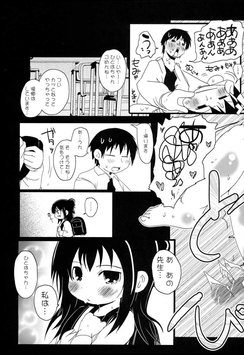 (C77) [Suitekiya (Suitekiya Yuumin)] Jidou Inkou (Mitsudomoe) - Page 26